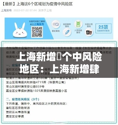 上海新增無个中风险地区:上海新增肆个中风险 上海新增無个中风险地区:上海新增肆个中风险