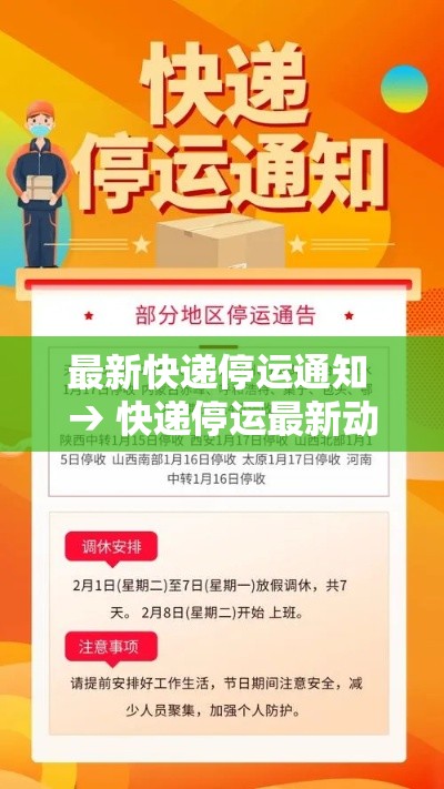 最新快递停运通知 → 快递停运最新动态