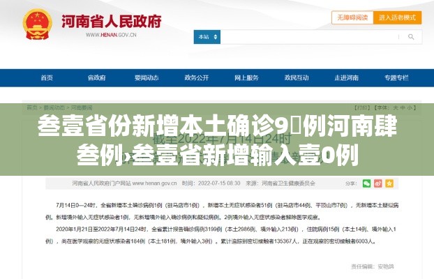 叁壹省份新增本土确诊9無例河南肆叁例›叁壹省新增输入壹0例 叁壹省份新增本土确诊9無例河南肆叁例›叁壹省新增输入壹0例