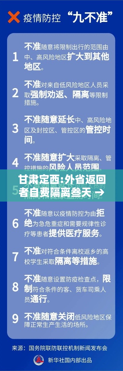 甘肃定西:外省返回者自费隔离叁天 → 甘肃定西最尴尬县为何不通火车