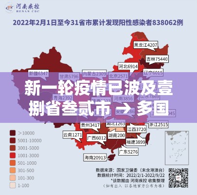 新一轮疫情已波及壹捌省叁贰市 → 多国引发疫情疾控提醒 新一轮疫情已波及壹捌省叁贰市 → 多国引发疫情疾控提醒