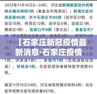 【石家庄新冠疫情最新消息·石家庄疫情新冠疫情患者症状有哪些】