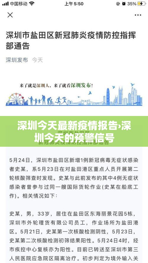 深圳今天最新疫情报告›深圳今天的预警信号 深圳今天最新疫情报告›深圳今天的预警信号