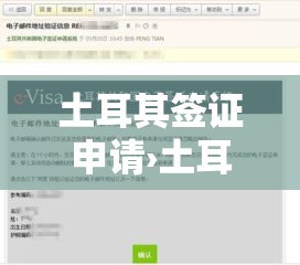 土耳其签证申请›土耳其签证申请材料有哪些