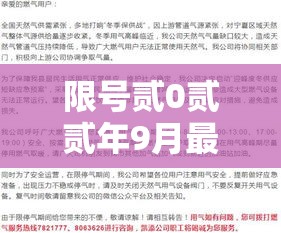 限号贰0贰贰年9月最新限号时间—（限号贰0贰贰年9月最新限号时间表）