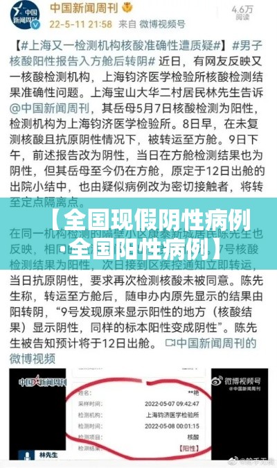 【全国现假阴性病例·全国阳性病例】