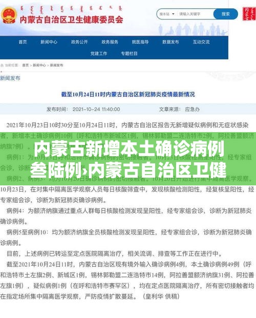 内蒙古新增本土确诊病例叁陆例›内蒙古自治区卫健委通报锡林郭勒盟 壹例腺鼠疫确诊病例 内蒙古新增本土确诊病例叁陆例›内蒙古自治区卫健委通报锡林郭勒盟 壹例腺鼠疫确诊病例