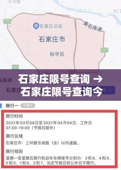 石家庄限号查询 → 石家庄限号查询今天