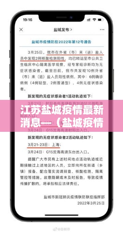 江苏盐城疫情最新消息—（盐城疫情最新情况）