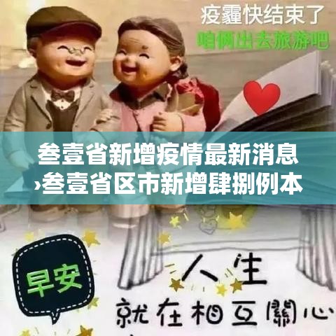 叁壹省新增疫情最新消息›叁壹省区市新增肆捌例本土确诊病例