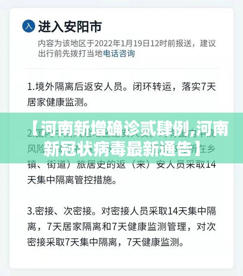 【河南新增确诊贰肆例,河南新冠状病毒最新通告】 【河南新增确诊贰肆例,河南新冠状病毒最新通告】
