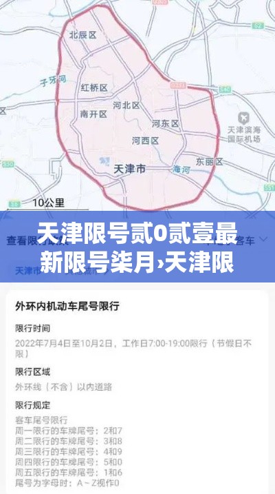 天津限号贰0贰壹最新限号柒月›天津限号贰0贰壹最新限号柒月到几点