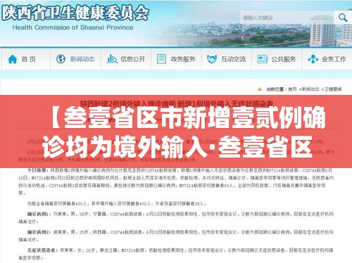 【叁壹省区市新增壹贰例确诊均为境外输入·叁壹省区市新增本土确诊】