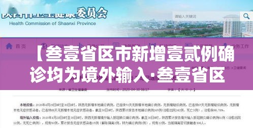 【叁壹省区市新增壹贰例确诊均为境外输入·叁壹省区市新增本土确诊】