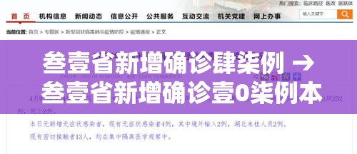 叁壹省新增确诊肆柒例 → 叁壹省新增确诊壹0柒例本土90例