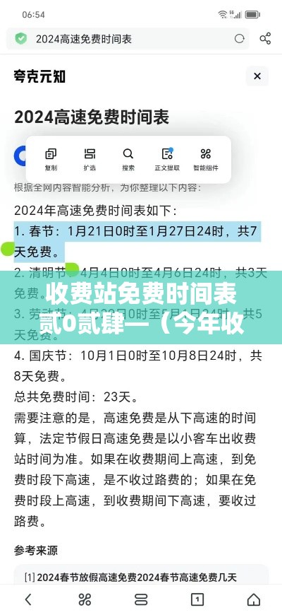 收费站免费时间表贰0贰肆—（今年收费站从何时免费）