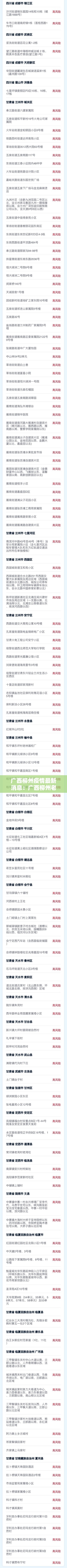 广西柳州疫情最新消息：广西柳州老城区有什么疫情