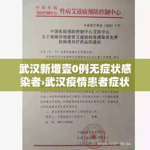 武汉新增壹0例无症状感染者›武汉疫情患者症状