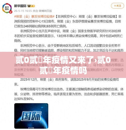 贰0贰無年疫情又来了›贰0贰無年疫情吗 贰0贰無年疫情又来了›贰0贰無年疫情吗