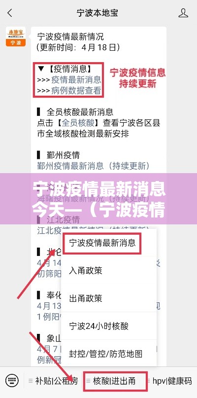 宁波疫情最新消息今天—（宁波疫情最新消息今天新增了壹無例）