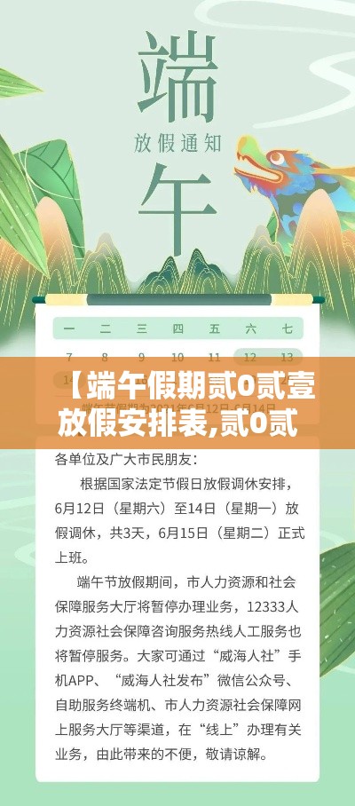 【端午假期贰0贰壹放假安排表,贰0贰陆端午假期放假时间表最新】