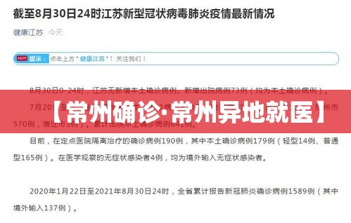 【常州确诊·常州异地就医】