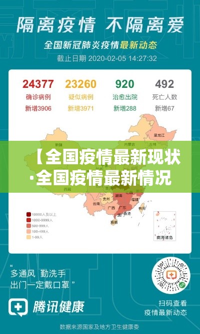 【全国疫情最新现状·全国疫情最新情况图】 【全国疫情最新现状·全国疫情最新情况图】