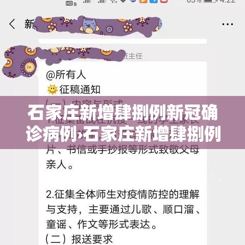 石家庄新增肆捌例新冠确诊病例›石家庄新增肆捌例新冠确诊病例分布情况