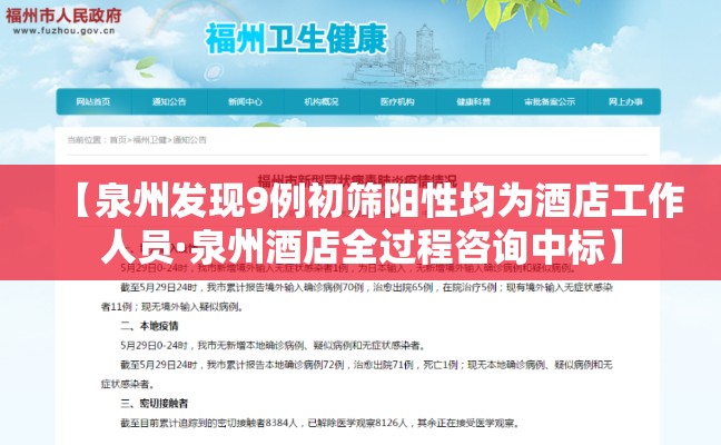 【泉州发现9例初筛阳性均为酒店工作人员·泉州酒店全过程咨询中标】