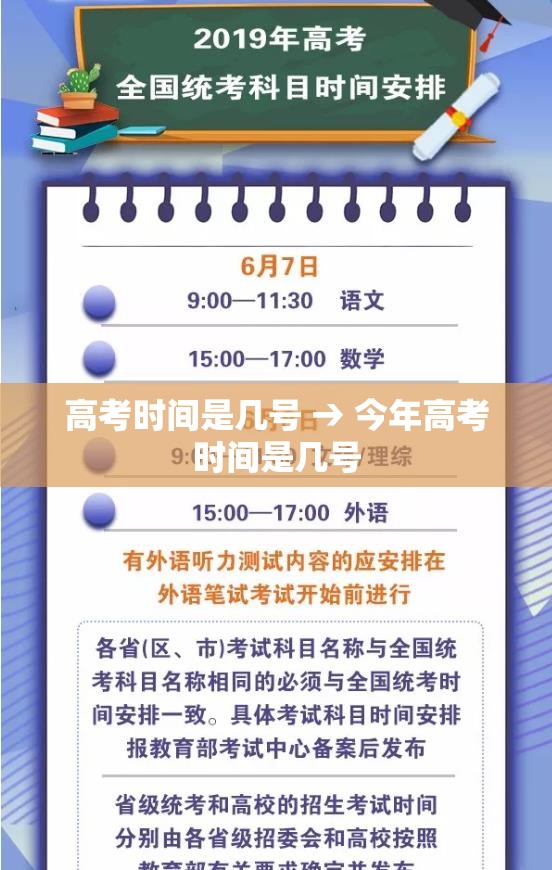 高考时间是几号 → 今年高考时间是几号 高考时间是几号 → 今年高考时间是几号