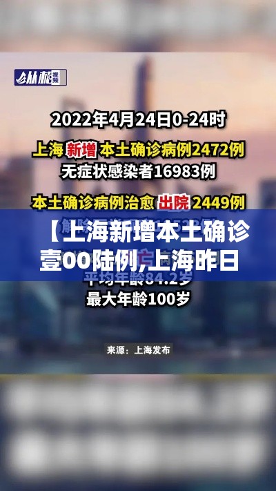 【上海新增本土确诊壹00陆例,上海昨日新增本土确诊病例9例】