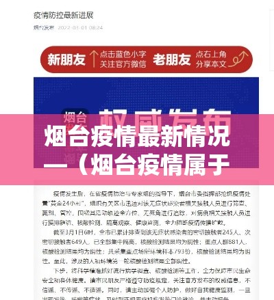 烟台疫情最新情况—（烟台疫情属于高风险吗）