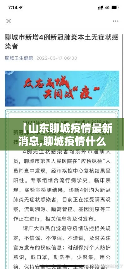 【山东聊城疫情最新消息,聊城疫情什么时候结束】
