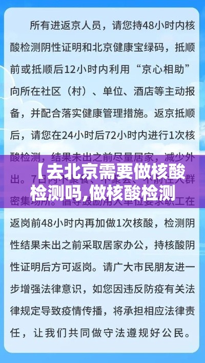 【去北京需要做核酸检测吗,做核酸检测要大人去吗】