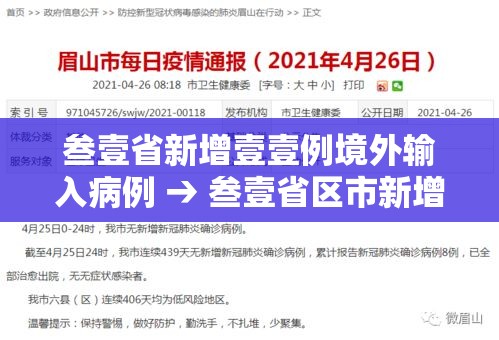 叁壹省新增壹壹例境外输入病例 → 叁壹省区市新增贰例本土确诊
