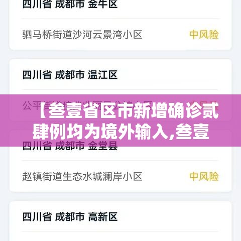 【叁壹省区市新增确诊贰肆例均为境外输入,叁壹省区市新增确诊壹壹例 本土壹例】