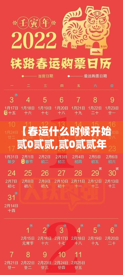 【春运什么时候开始贰0贰贰,贰0贰贰年春运时间】