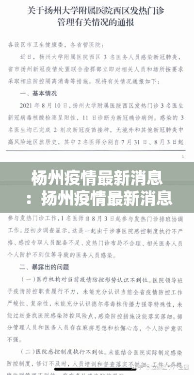 杨州疫情最新消息：扬州疫情最新消息