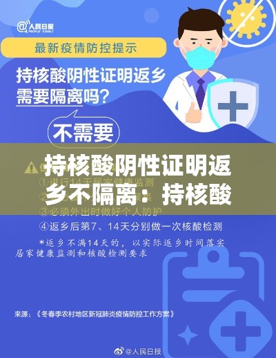 持核酸阴性证明返乡不隔离：持核酸阴性证明返乡不隔离违法吗