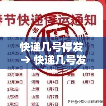 快递几号停发 → 快递几号发工资 快递几号停发 → 快递几号发工资