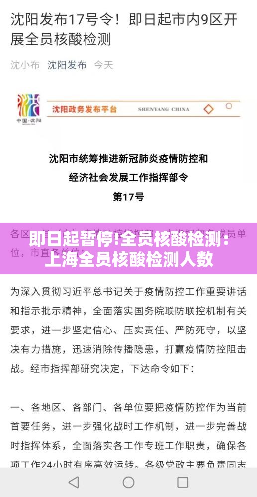 即日起暂停!全员核酸检测:上海全员核酸检测人数 即日起暂停!全员核酸检测:上海全员核酸检测人数