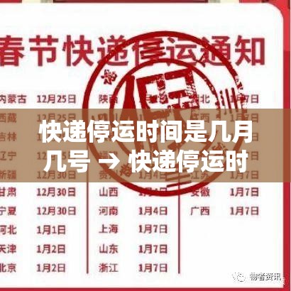 快递停运时间是几月几号 → 快递停运时间是几月几号开始 快递停运时间是几月几号 → 快递停运时间是几月几号开始