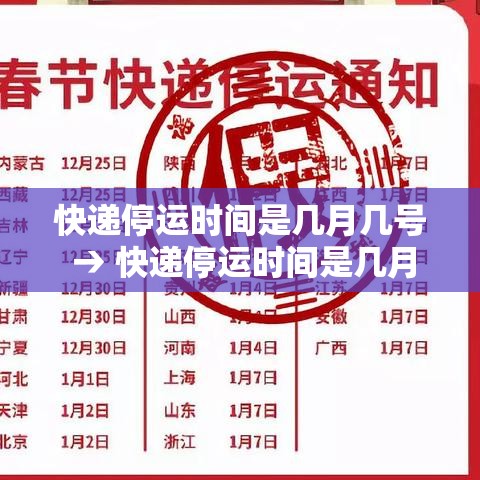 快递停运时间是几月几号 → 快递停运时间是几月几号开始 快递停运时间是几月几号 → 快递停运时间是几月几号开始