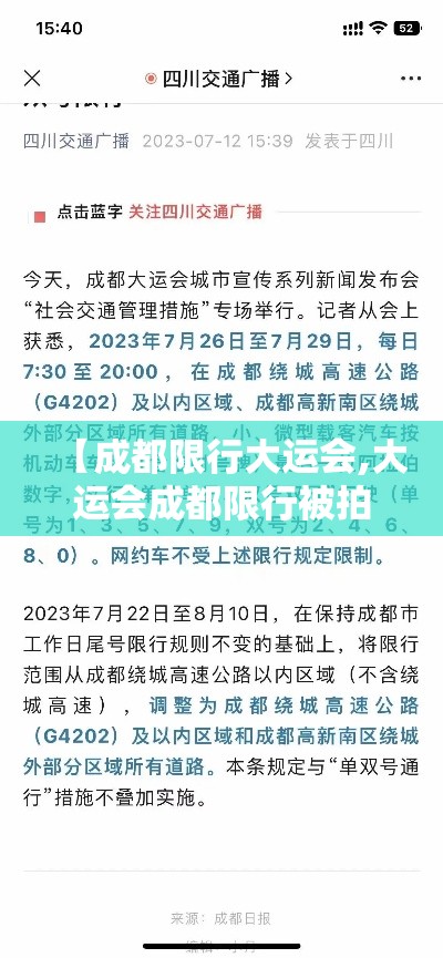 【成都限行大运会,大运会成都限行被拍怎么处罚】 【成都限行大运会,大运会成都限行被拍怎么处罚】