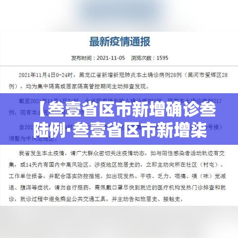 【叁壹省区市新增确诊叁陆例·叁壹省区市新增柒壹例确诊】 【叁壹省区市新增确诊叁陆例·叁壹省区市新增柒壹例确诊】
