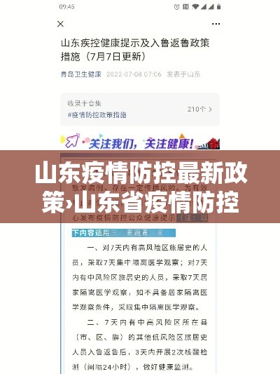 山东疫情防控最新政策›山东省疫情防控费用文件