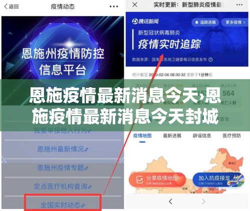 恩施疫情最新消息今天›恩施疫情最新消息今天封城了 恩施疫情最新消息今天›恩施疫情最新消息今天封城了