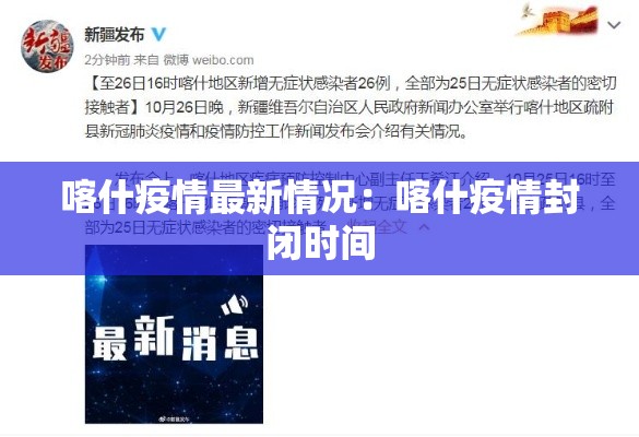喀什疫情最新情况:喀什疫情封闭时间 喀什疫情最新情况:喀什疫情封闭时间