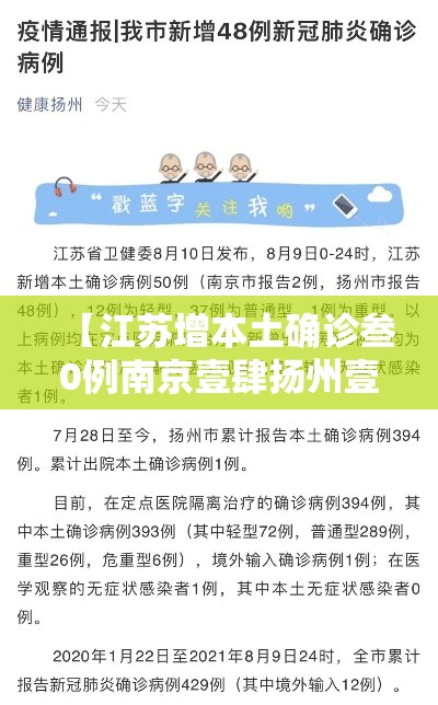【江苏增本土确诊叁0例南京壹肆扬州壹贰,南京一扬州火车时刻】