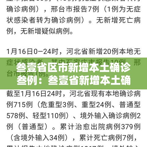 叁壹省区市新增本土确诊叁例：叁壹省新增本土确诊無肆例